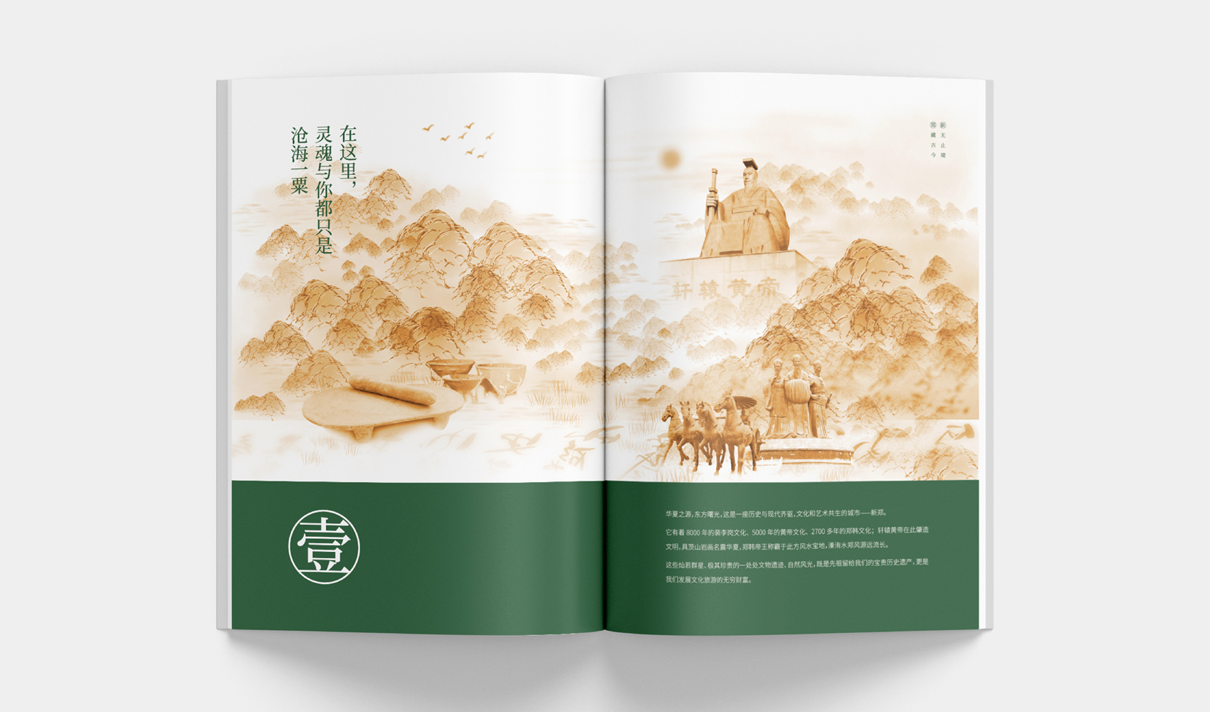 享悅新鄭畫冊設計