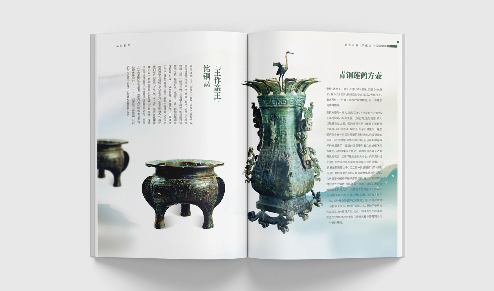 享悅新鄭畫冊設計