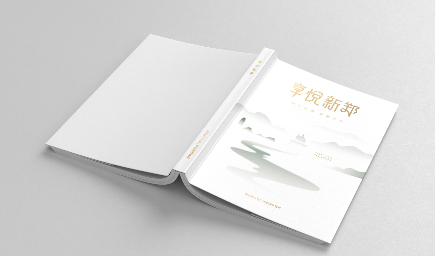 享悅新鄭畫冊設計