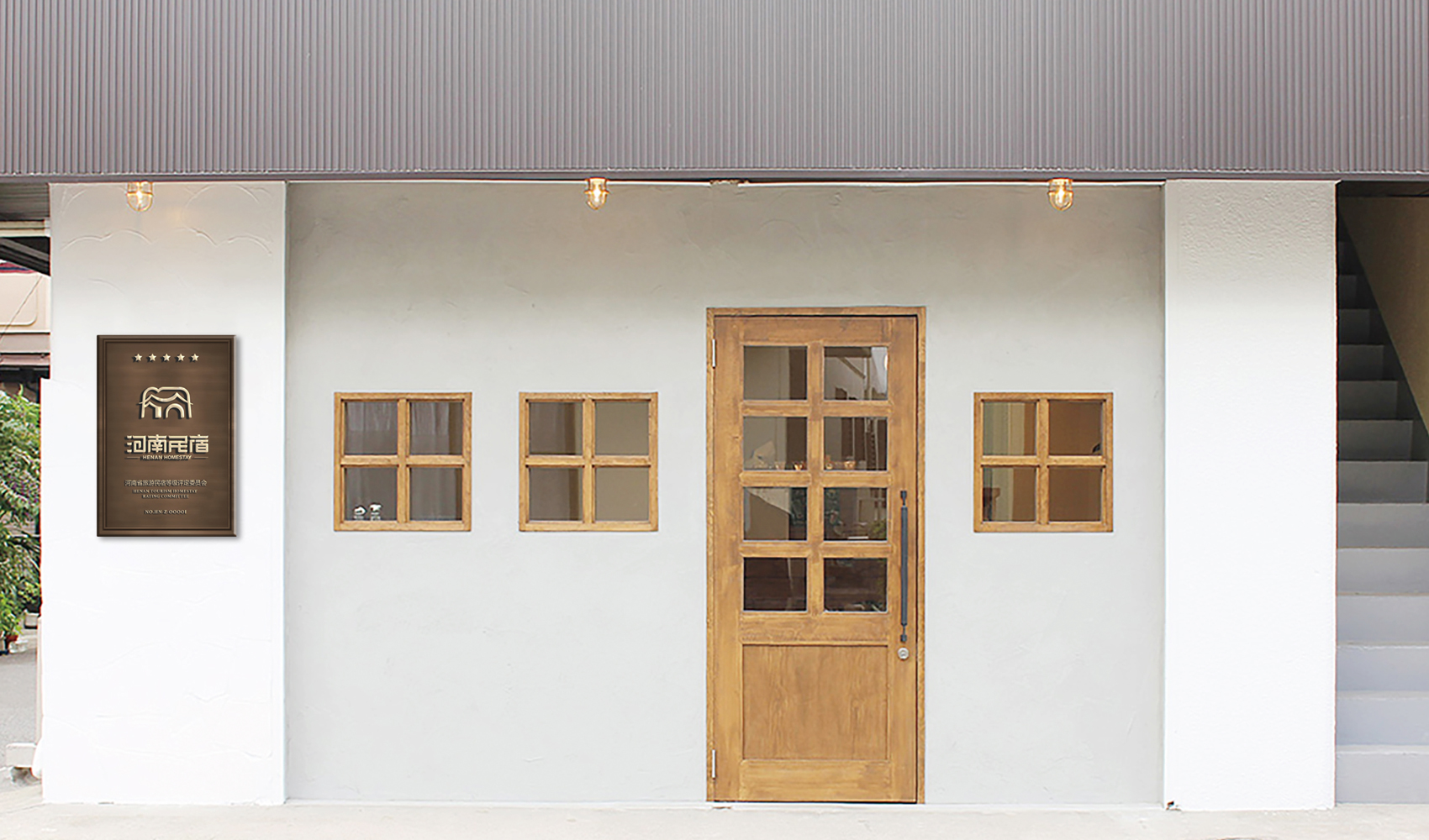 河南民宿標志設計