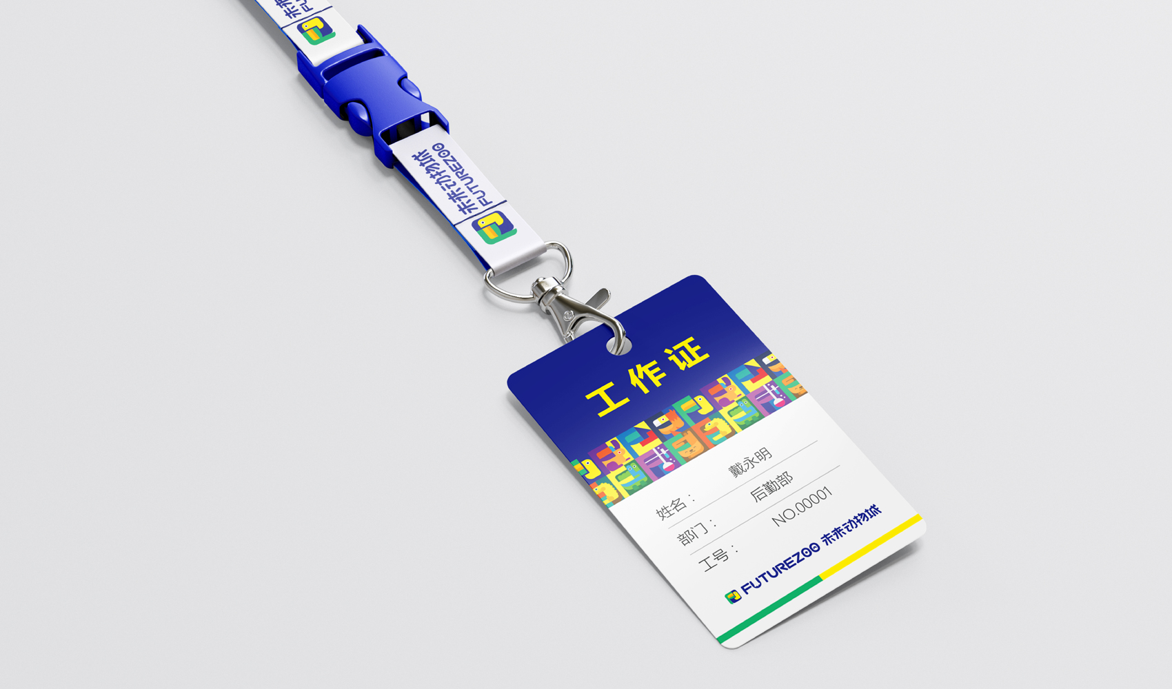 未來動物城標志及VI設計