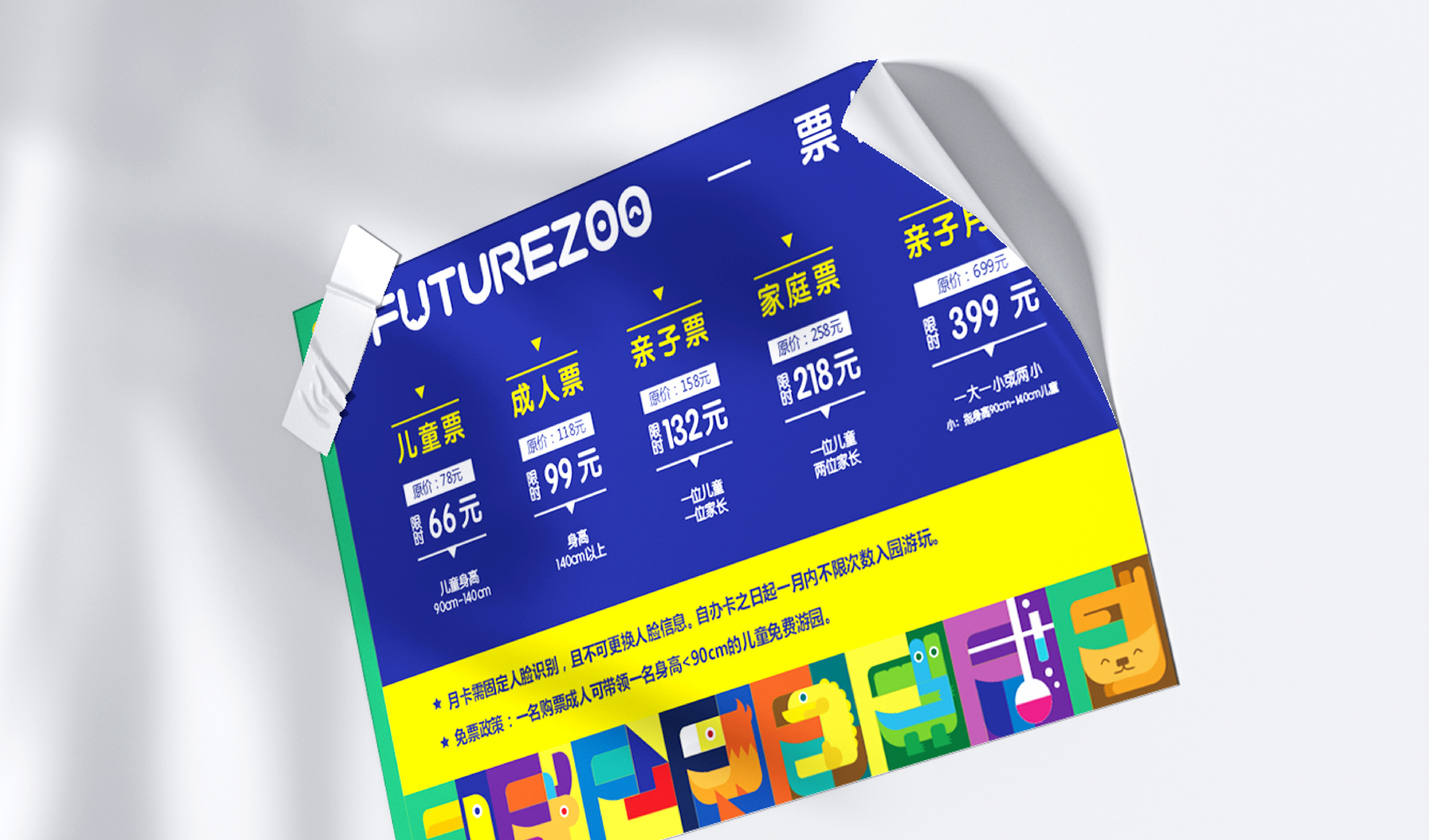 未來動物城標志及VI設計