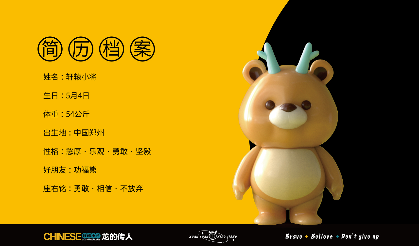 軒轅小將IP設(shè)計(jì)