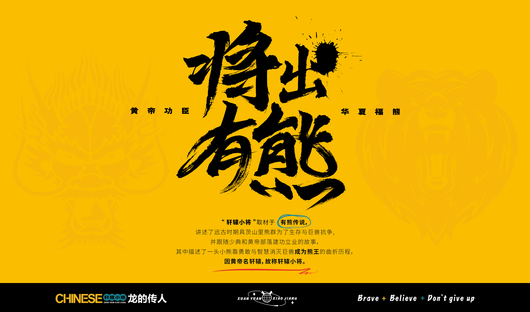 軒轅小將IP設(shè)計(jì)