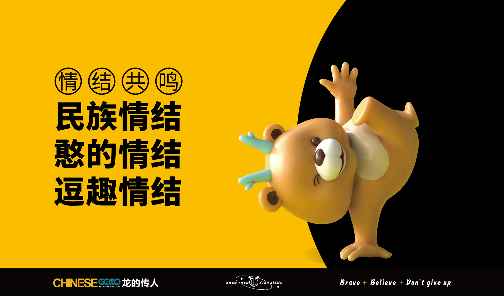 軒轅小將IP設(shè)計(jì)