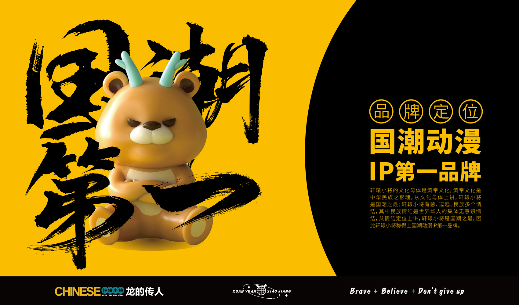 軒轅小將IP設(shè)計(jì)