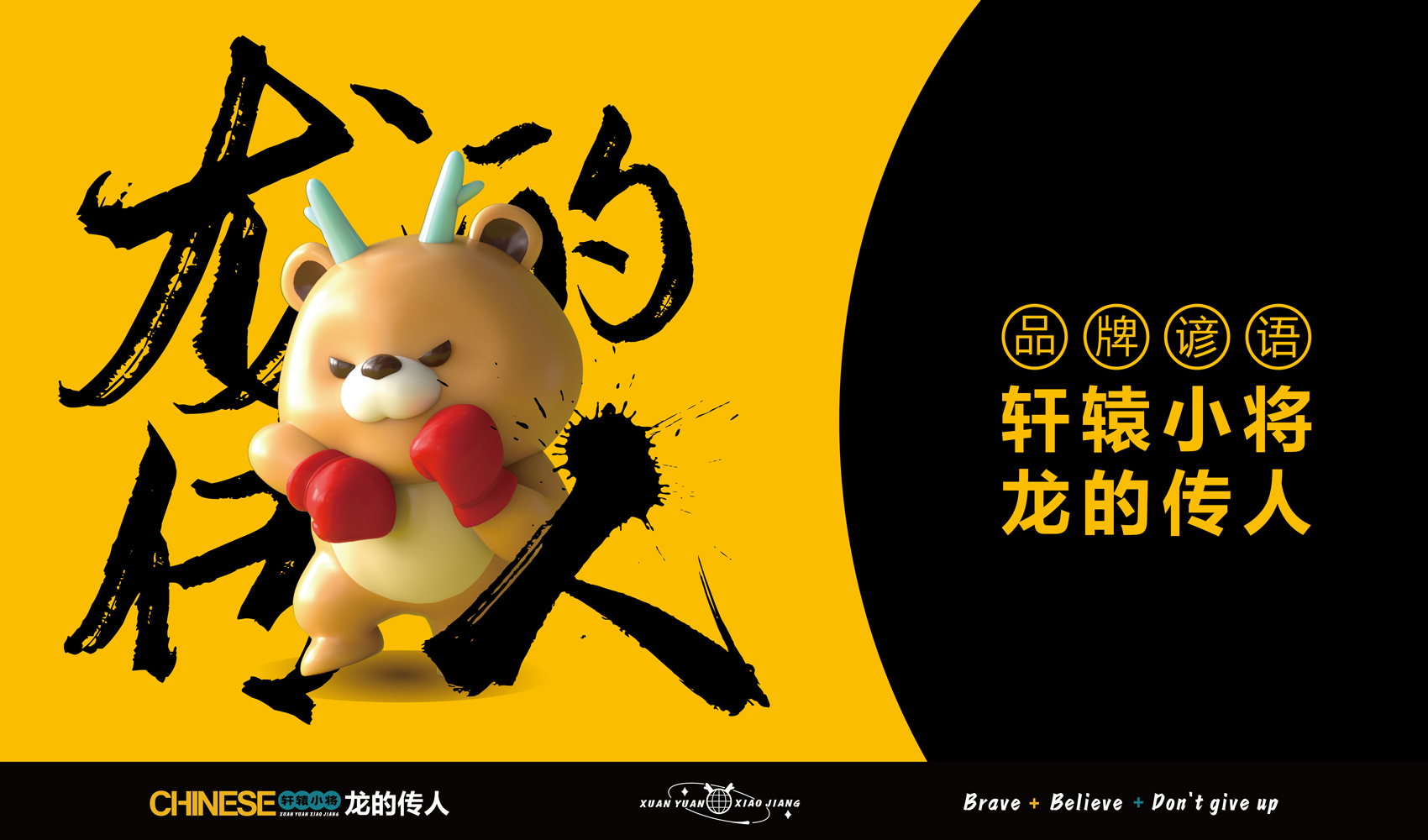 軒轅小將IP設(shè)計(jì)