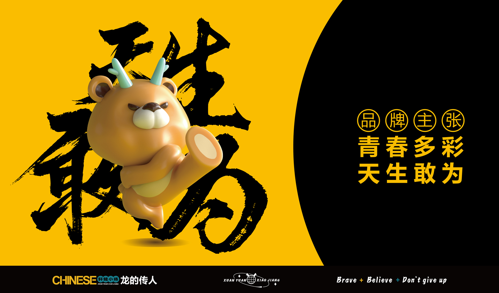 軒轅小將IP設(shè)計(jì)