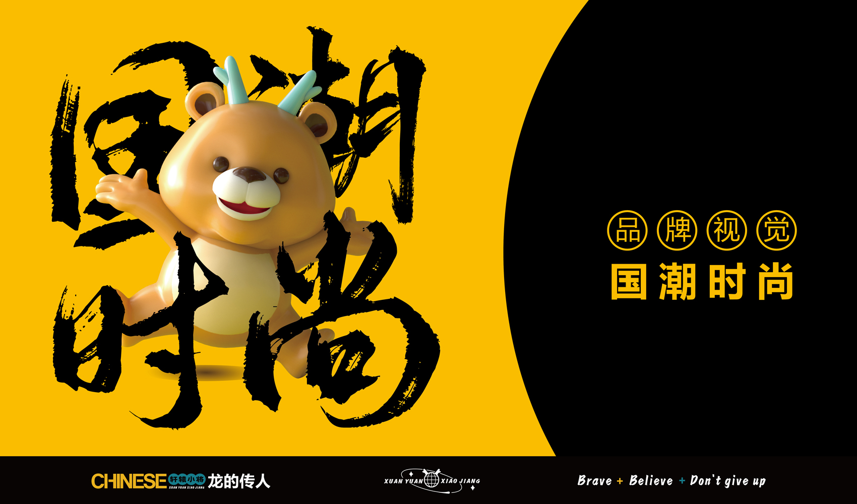 軒轅小將IP設(shè)計(jì)