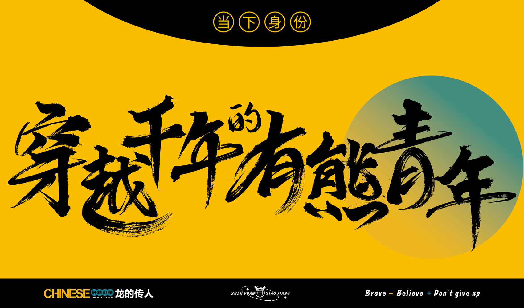 軒轅小將IP設(shè)計(jì)