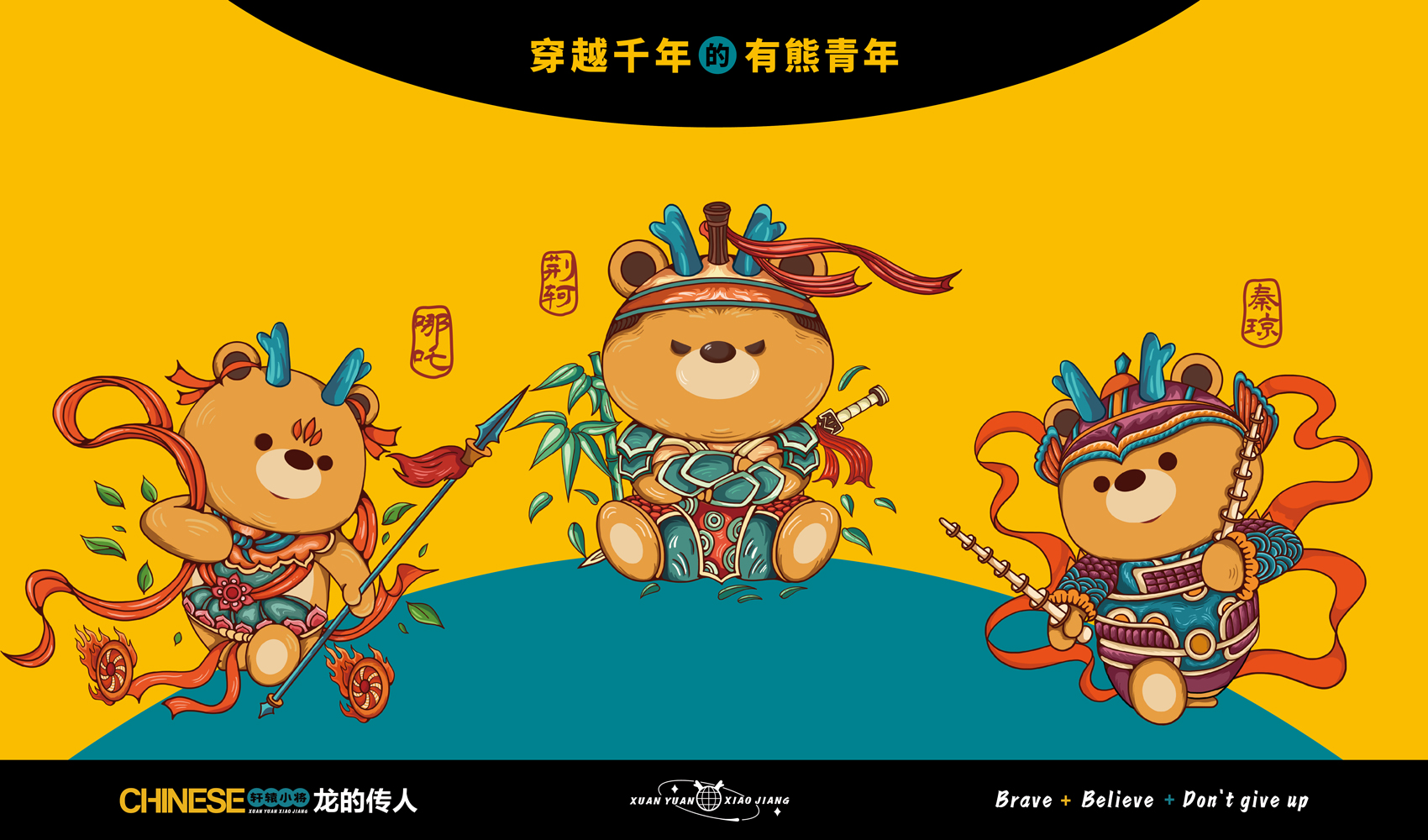 軒轅小將IP設(shè)計(jì)