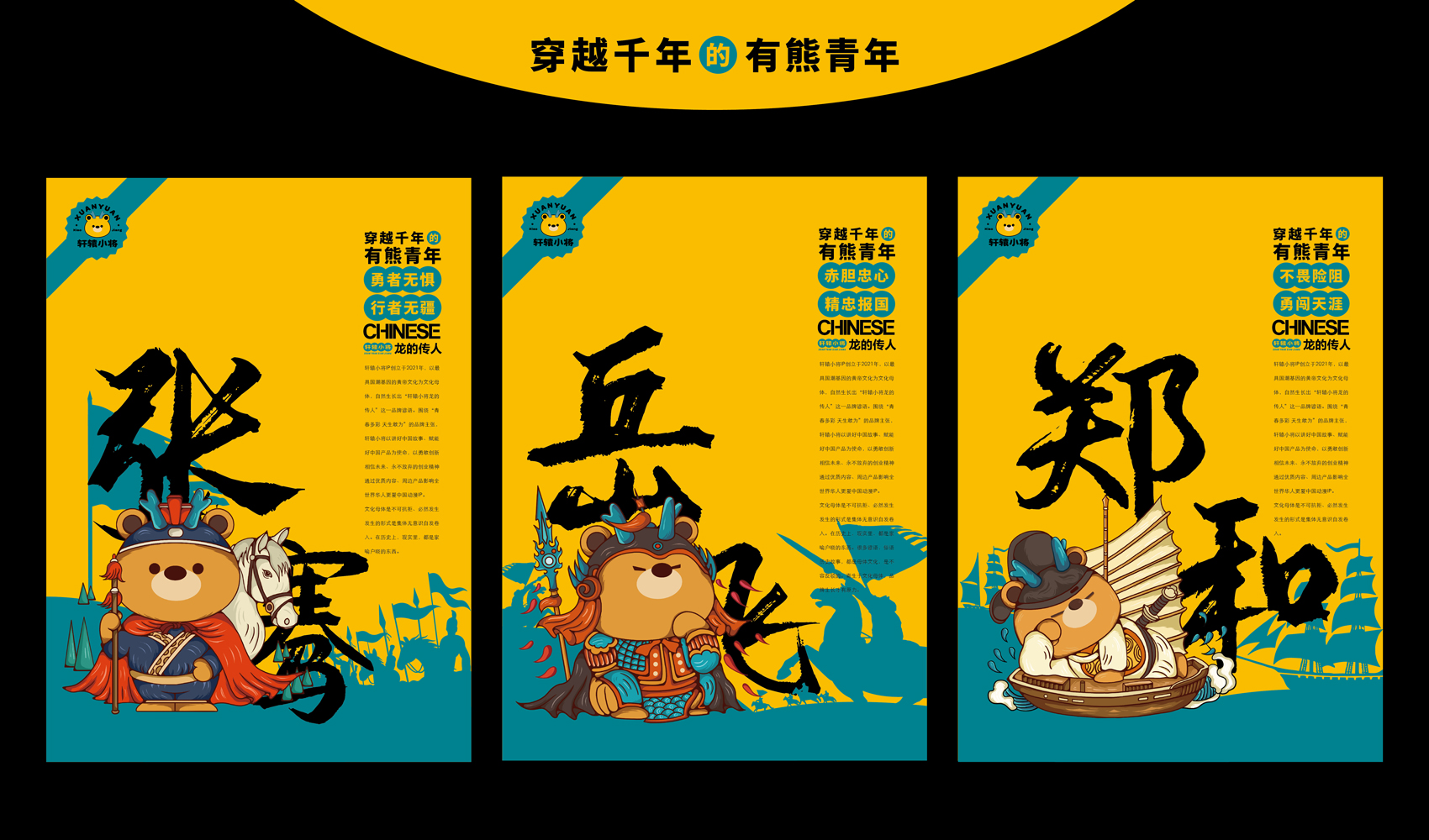 軒轅小將IP設(shè)計(jì)