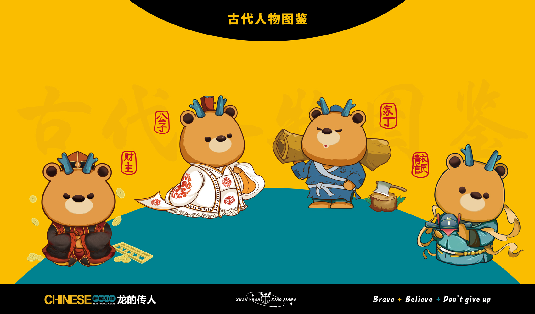 軒轅小將IP設(shè)計(jì)