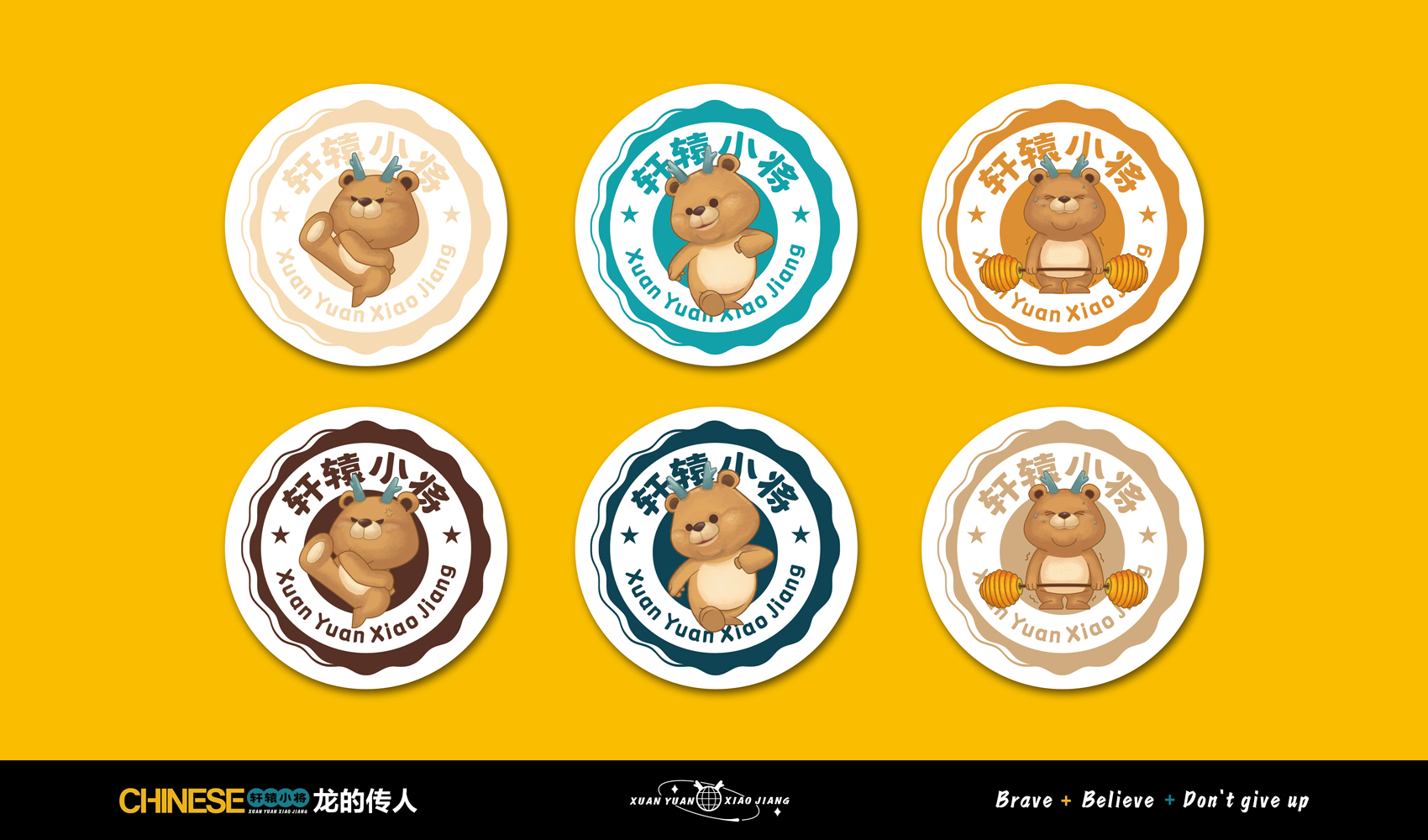 軒轅小將IP設(shè)計(jì)