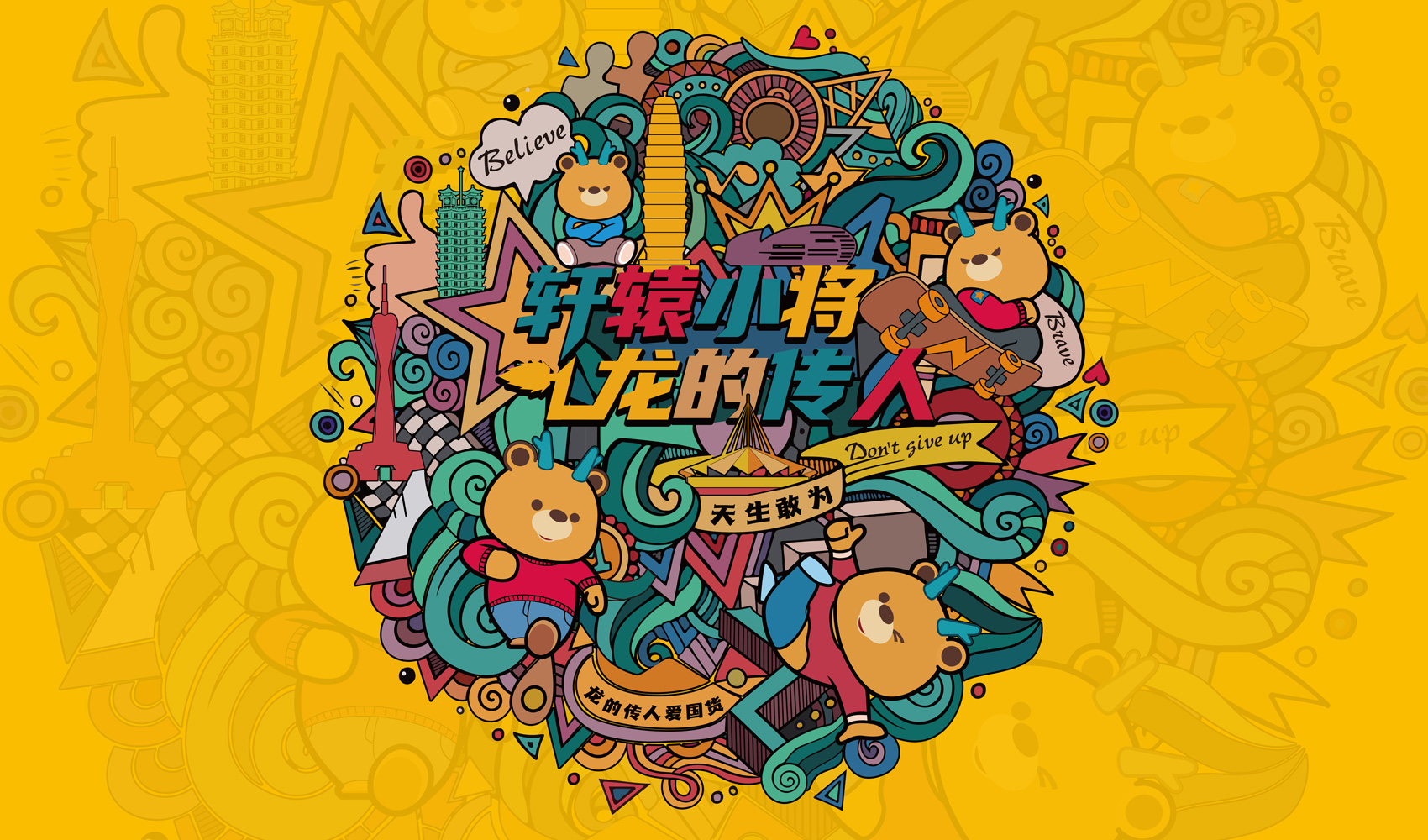 軒轅小將IP設(shè)計(jì)