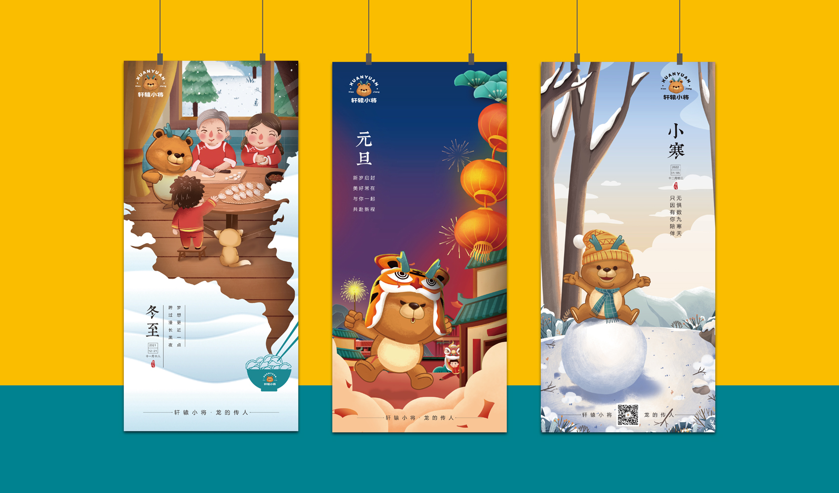 軒轅小將IP設(shè)計(jì)