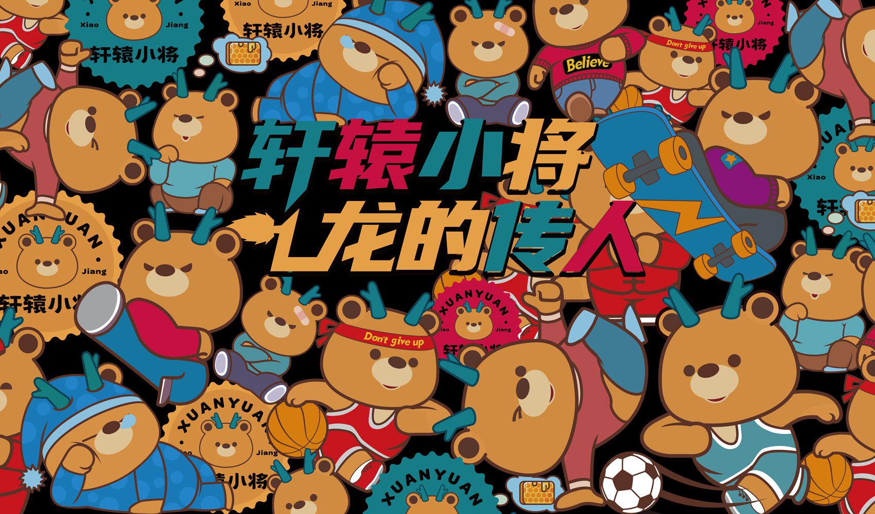 軒轅小將IP設(shè)計(jì)