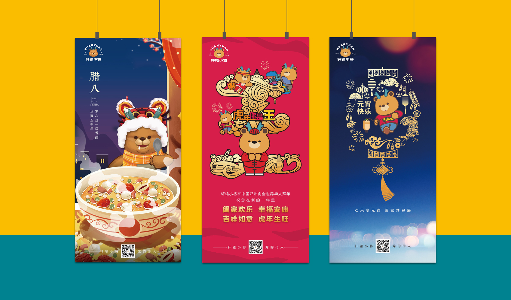 軒轅小將IP設(shè)計(jì)