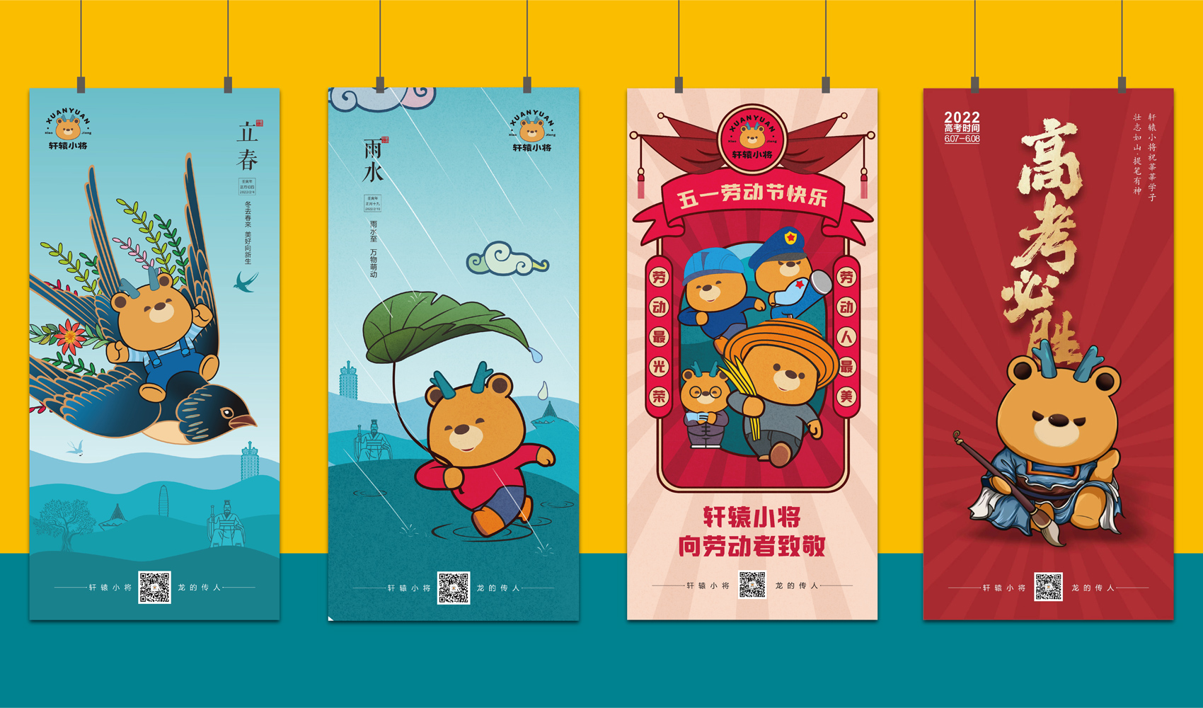 軒轅小將IP設(shè)計(jì)