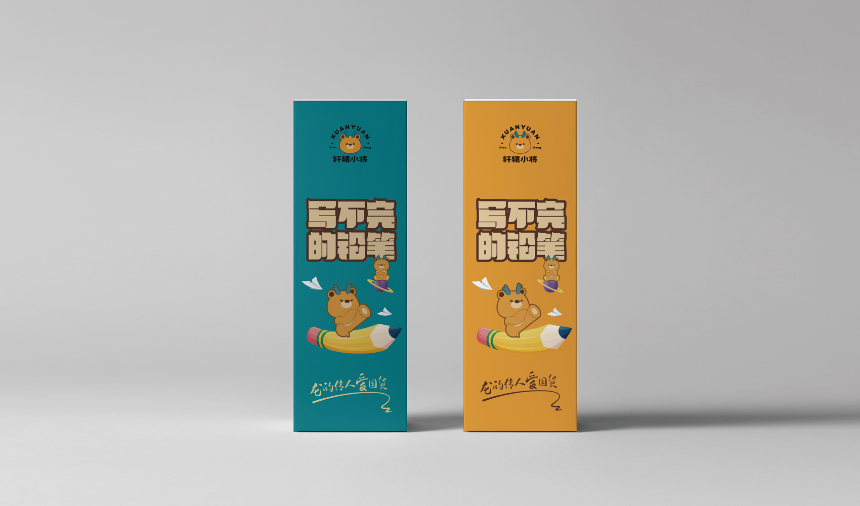 軒轅小將IP設(shè)計(jì)