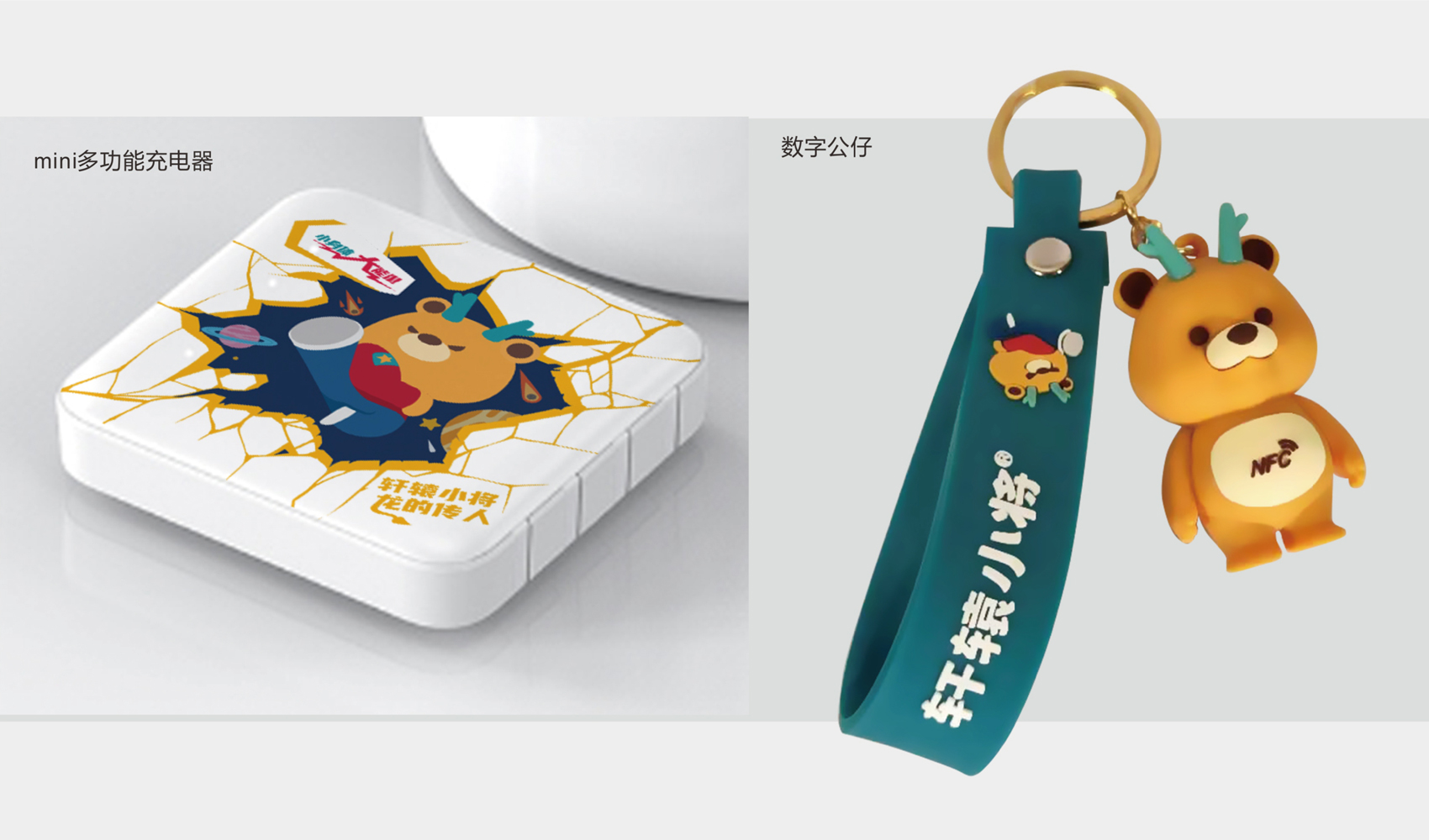 軒轅小將IP設(shè)計(jì)