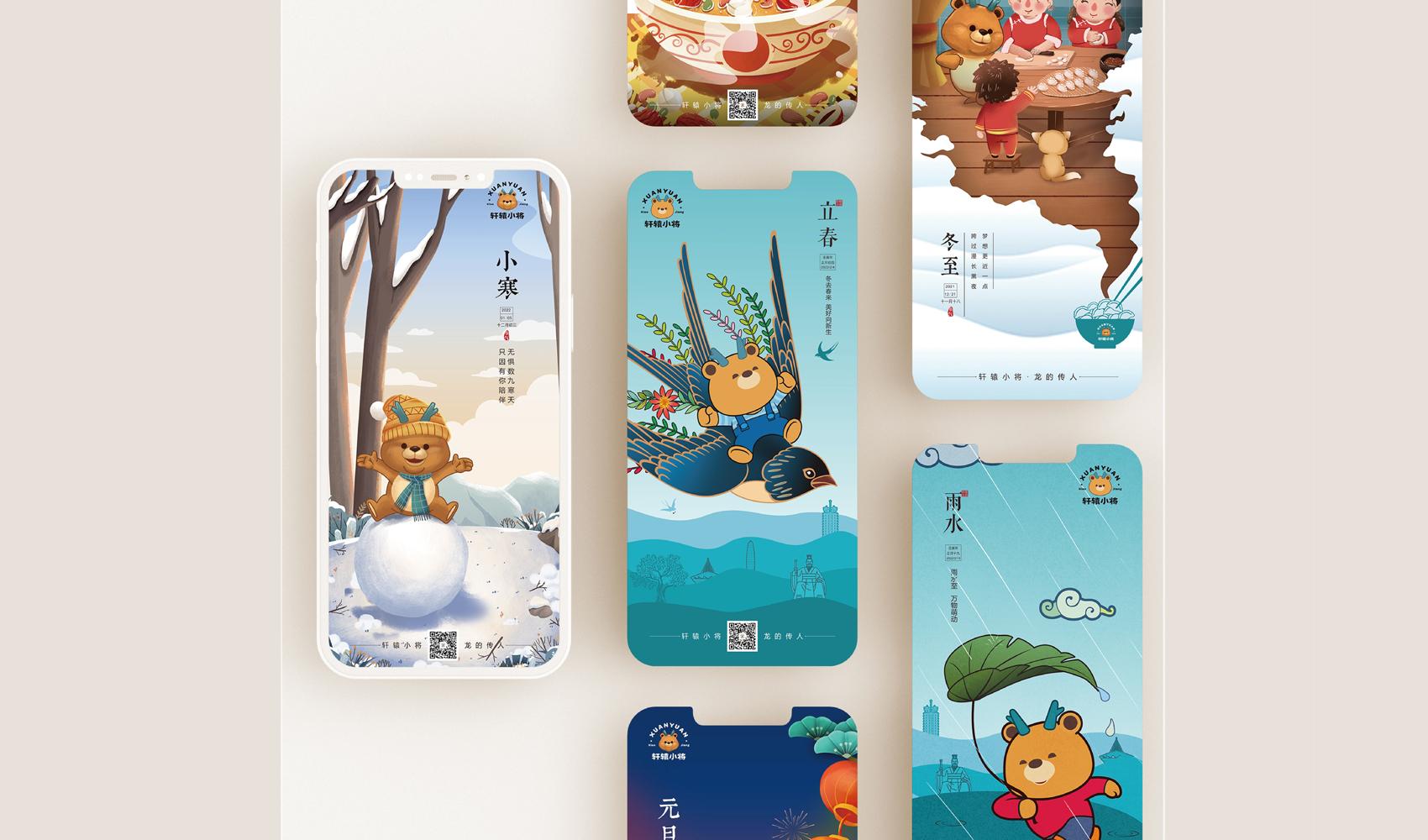 軒轅小將IP設(shè)計(jì)