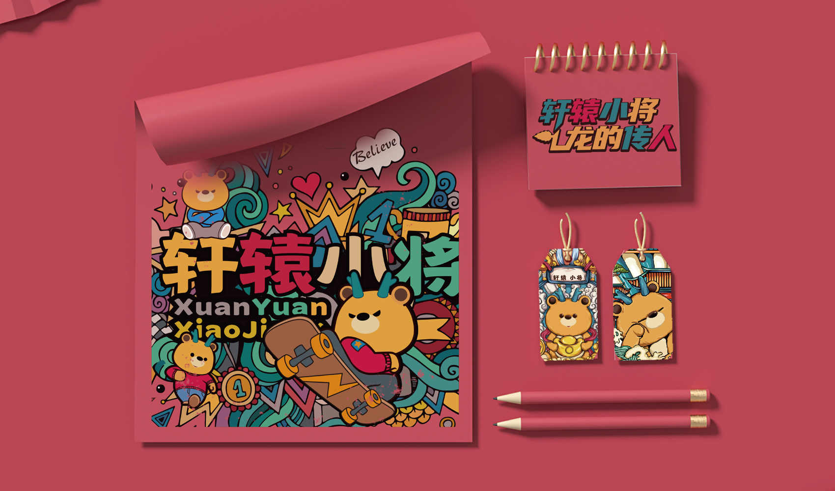 軒轅小將IP設(shè)計(jì)