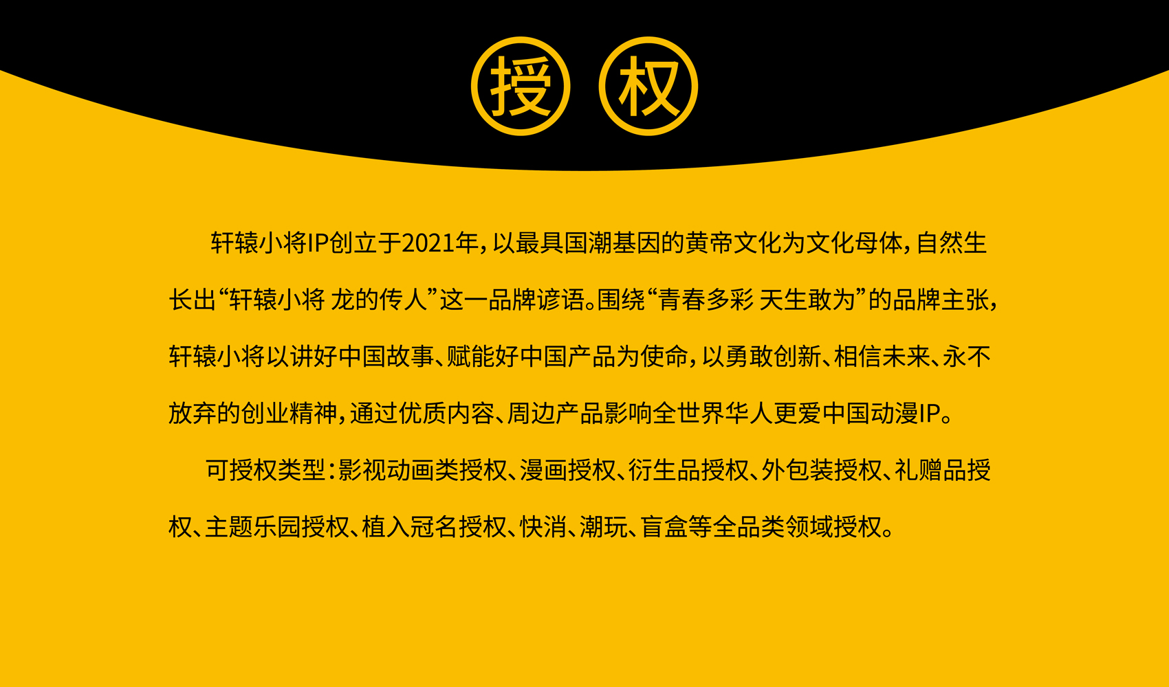 軒轅小將IP設(shè)計(jì)