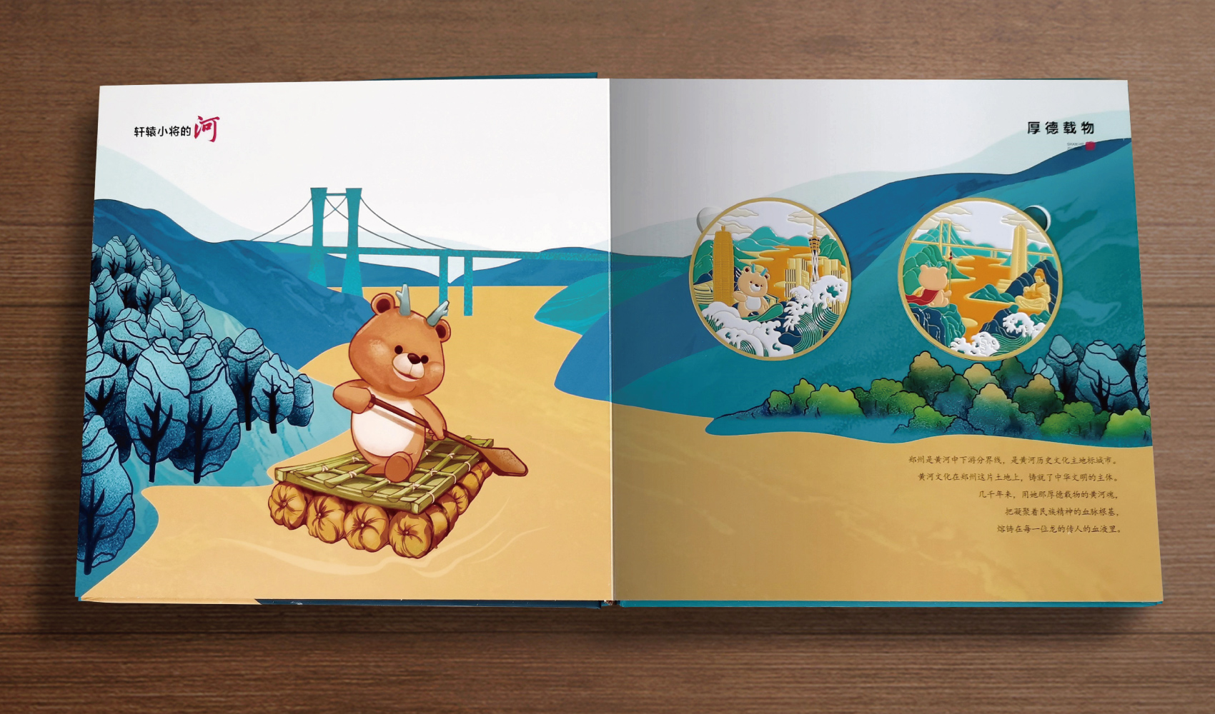 軒轅小將的山河祖國文創產品設計