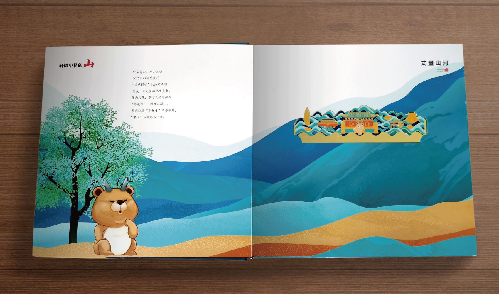 軒轅小將的山河祖國文創產品設計