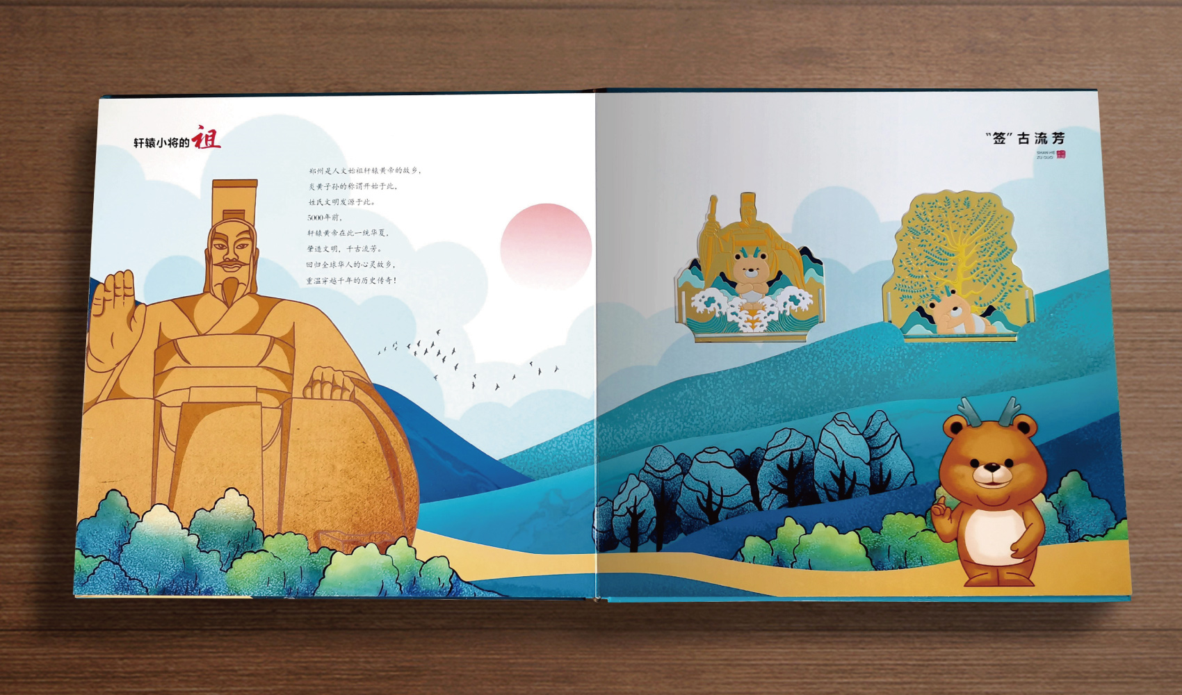 軒轅小將的山河祖國文創產品設計