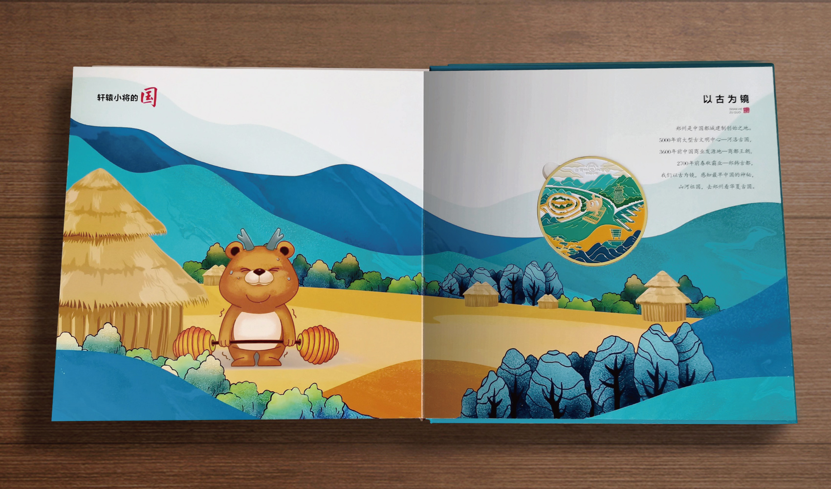 軒轅小將的山河祖國文創產品設計