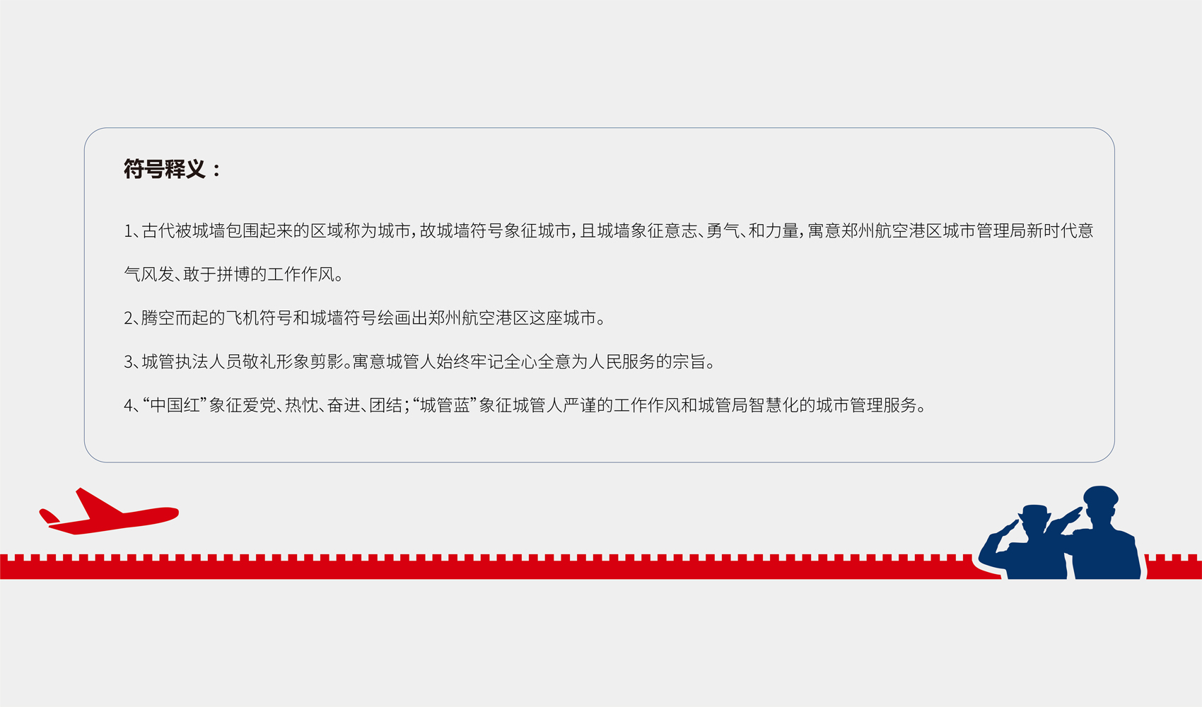 鄭州航空港經濟綜合實驗區綜合行政執法局（城市管理局）文化長廊設計