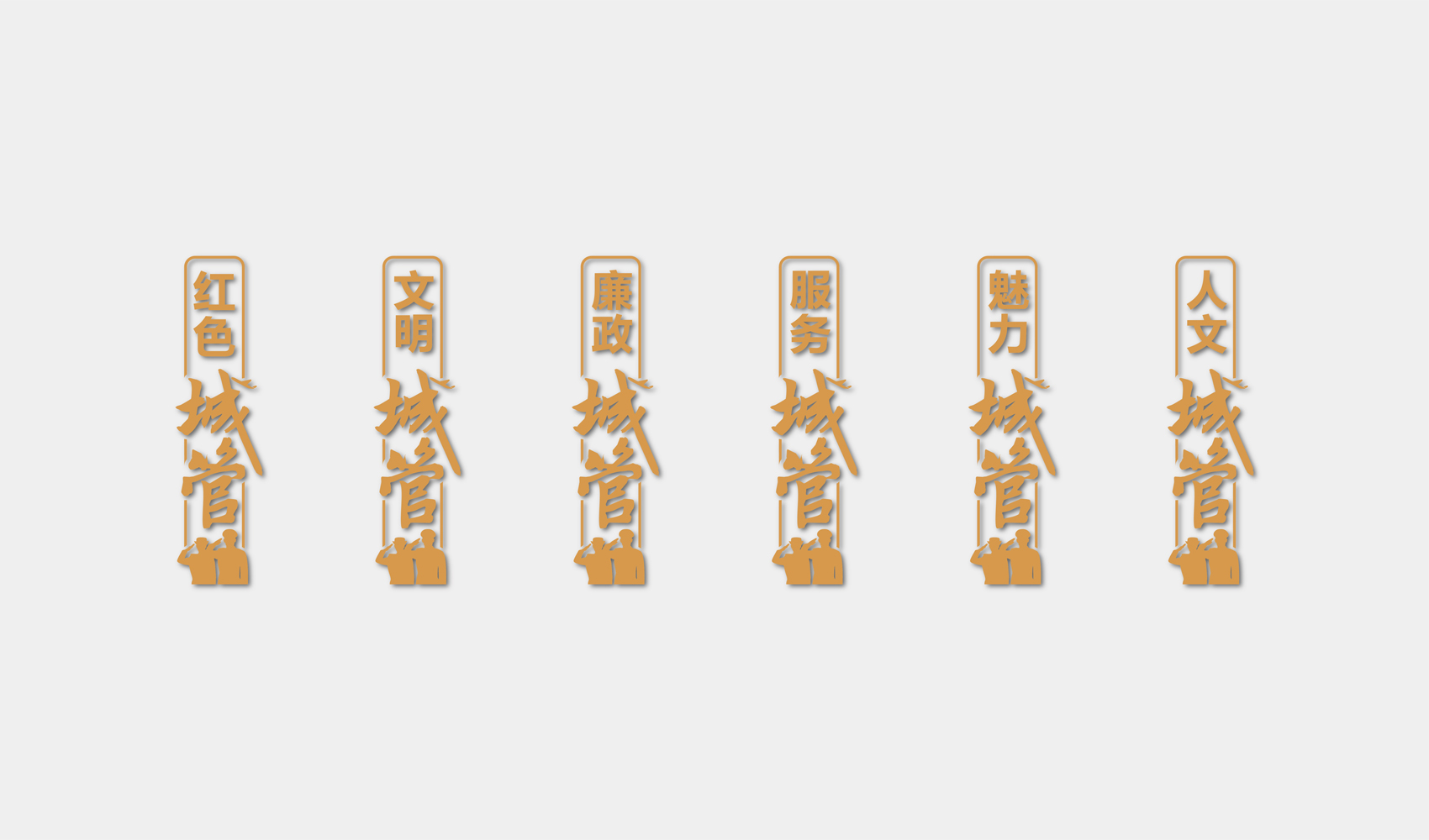 鄭州航空港經濟綜合實驗區綜合行政執法局（城市管理局）文化長廊設計