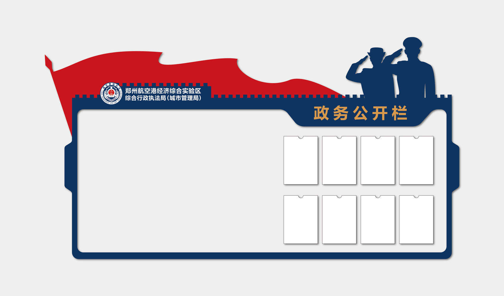 鄭州航空港經濟綜合實驗區綜合行政執法局（城市管理局）文化長廊設計