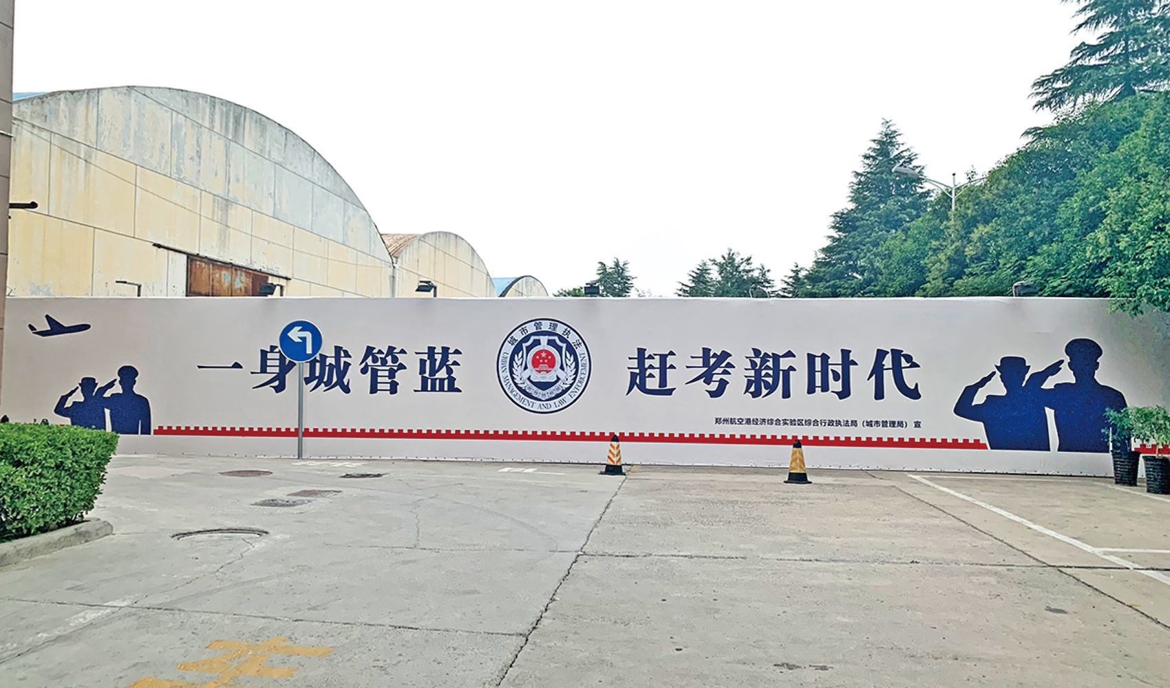 鄭州航空港經濟綜合實驗區綜合行政執法局（城市管理局）文化長廊設計