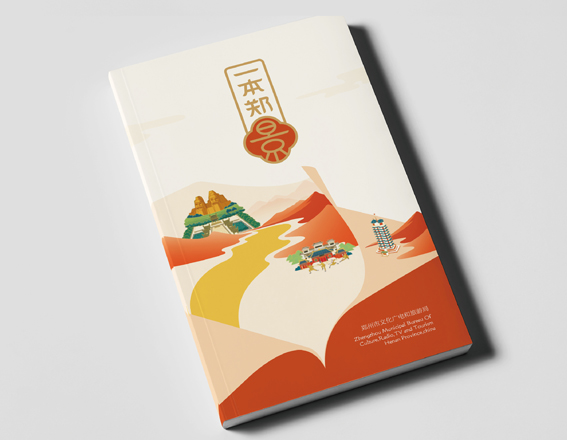 《一本鄭景》畫冊設計