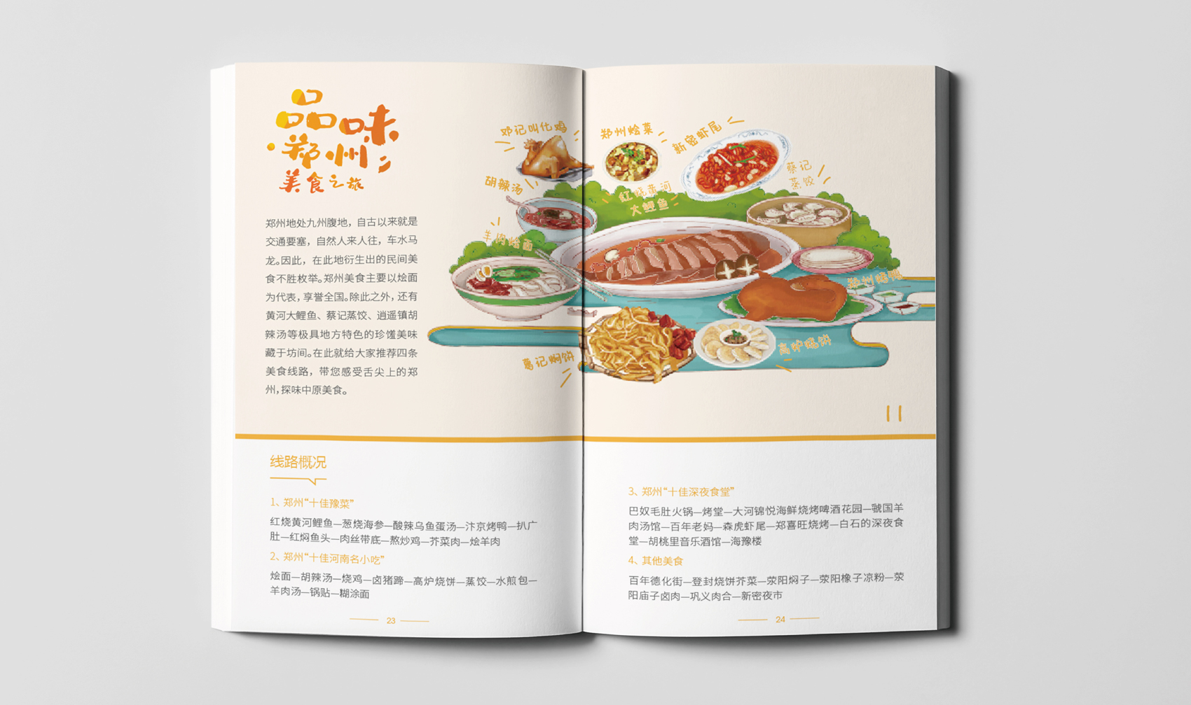 《一本鄭景》畫冊設計