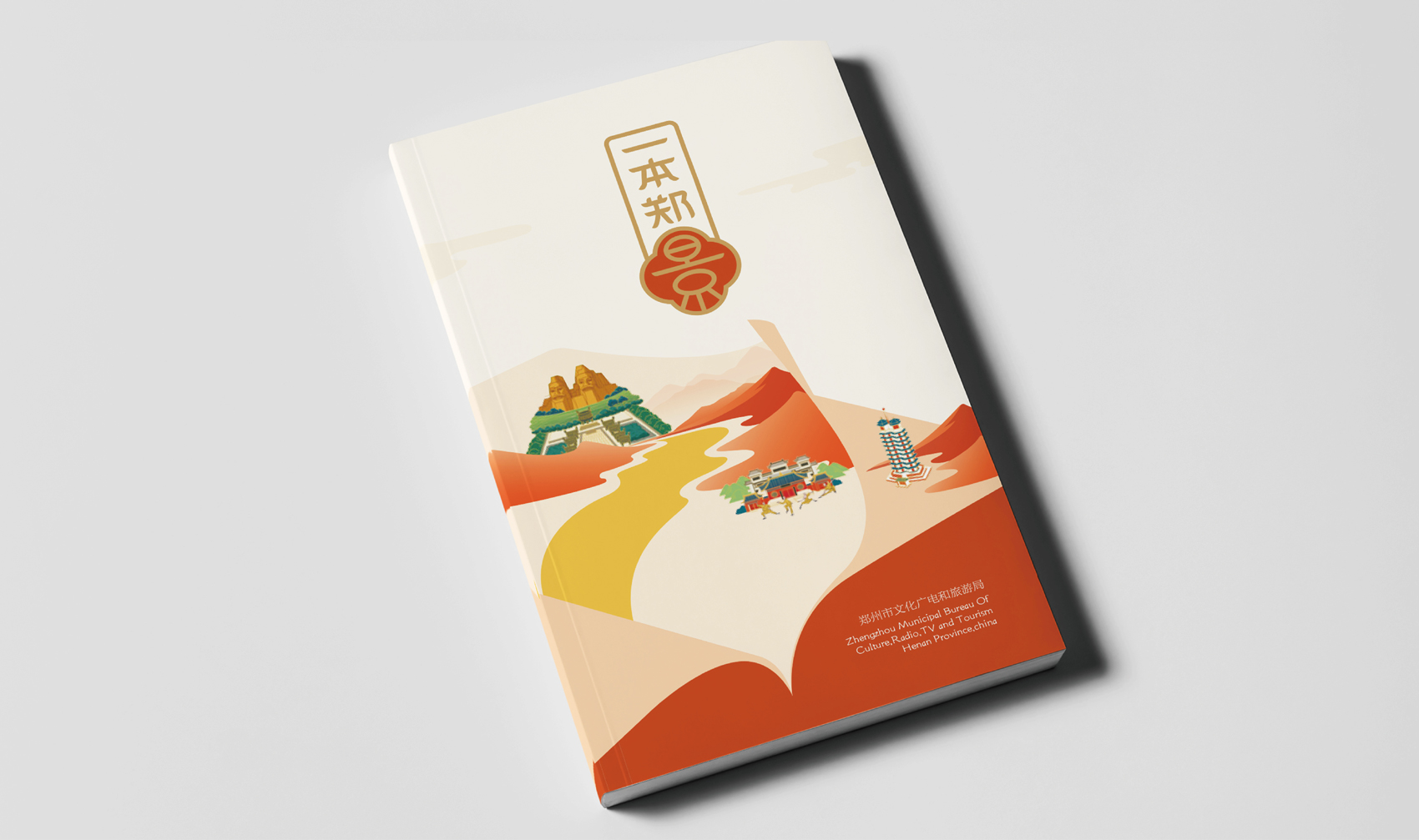 《一本鄭景》畫冊設計