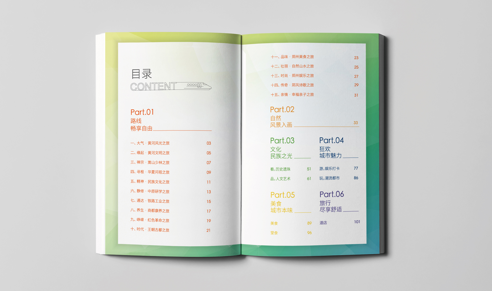 《一本鄭景》畫冊設計