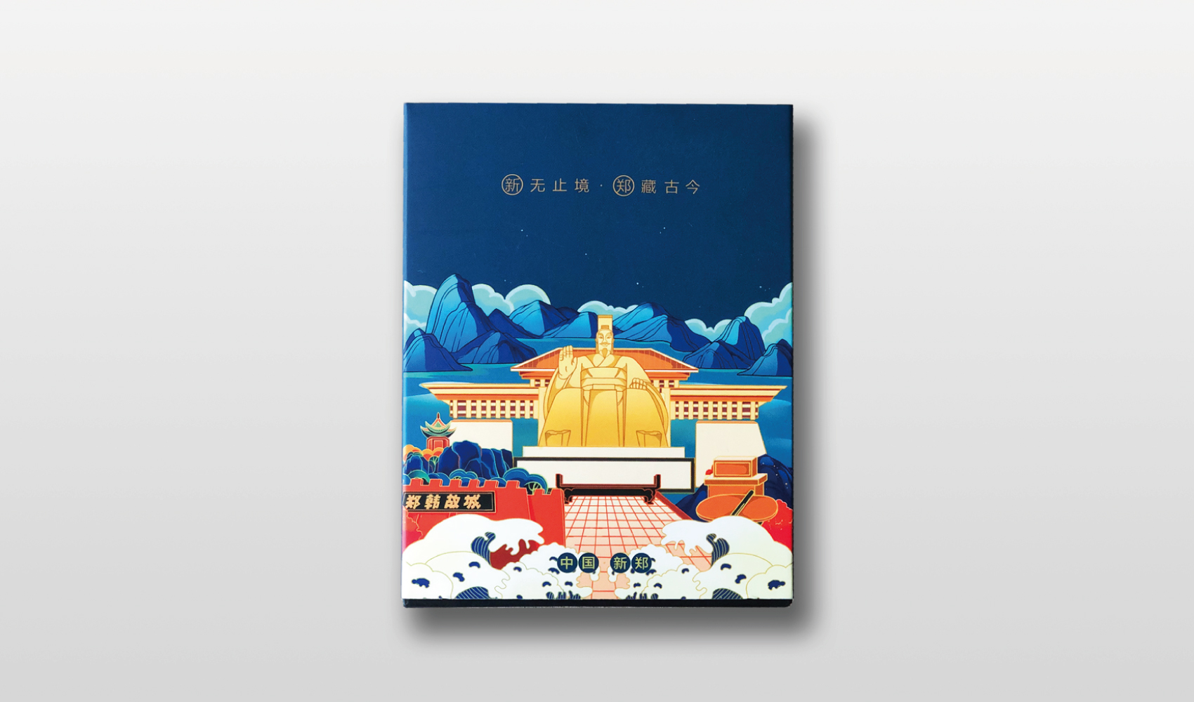 新無止境 鄭藏古今——新鄭市文創產品設計