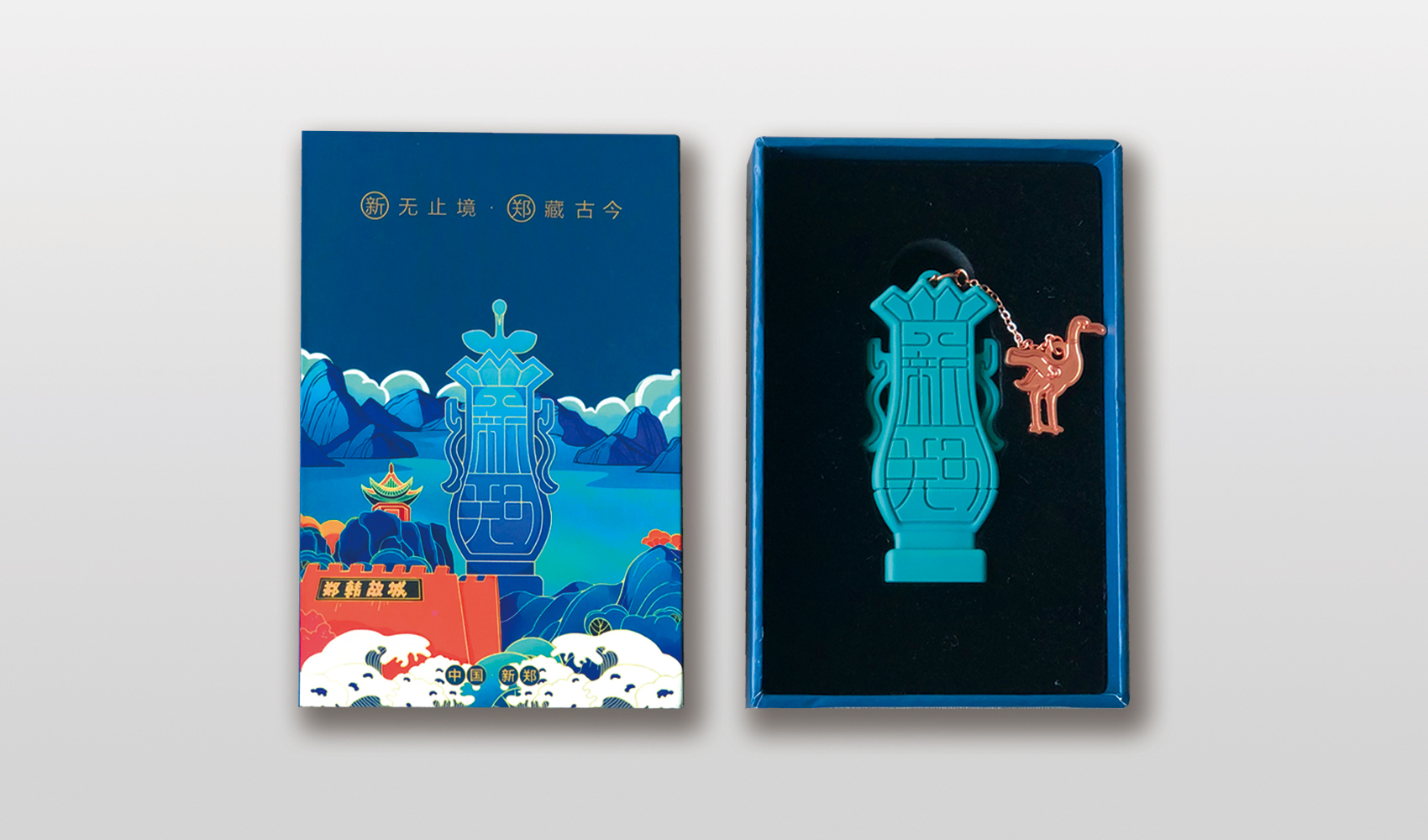 新無止境 鄭藏古今——新鄭市文創產品設計