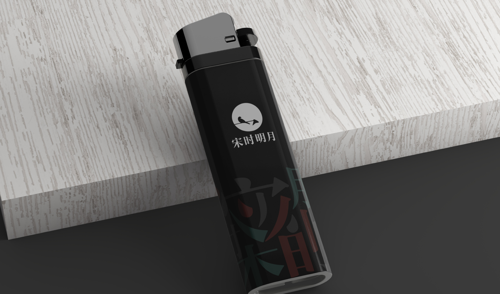 宋時明月品牌策劃設計