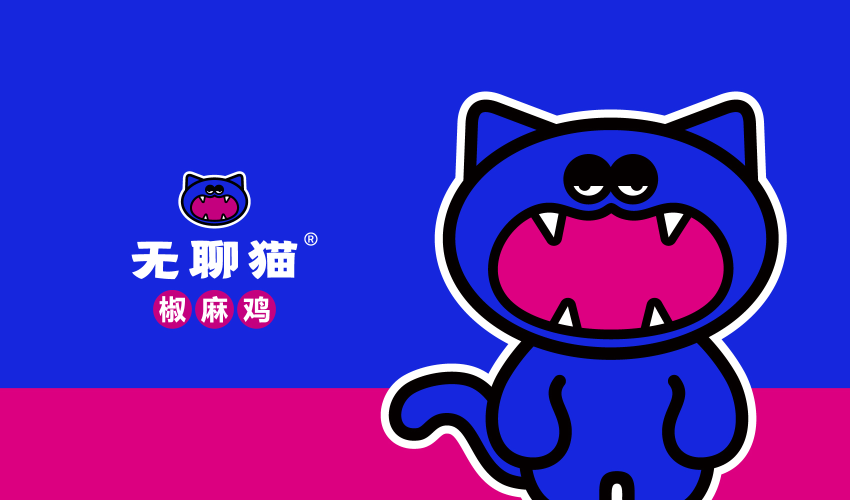 無聊貓品牌全案設(shè)計(jì)