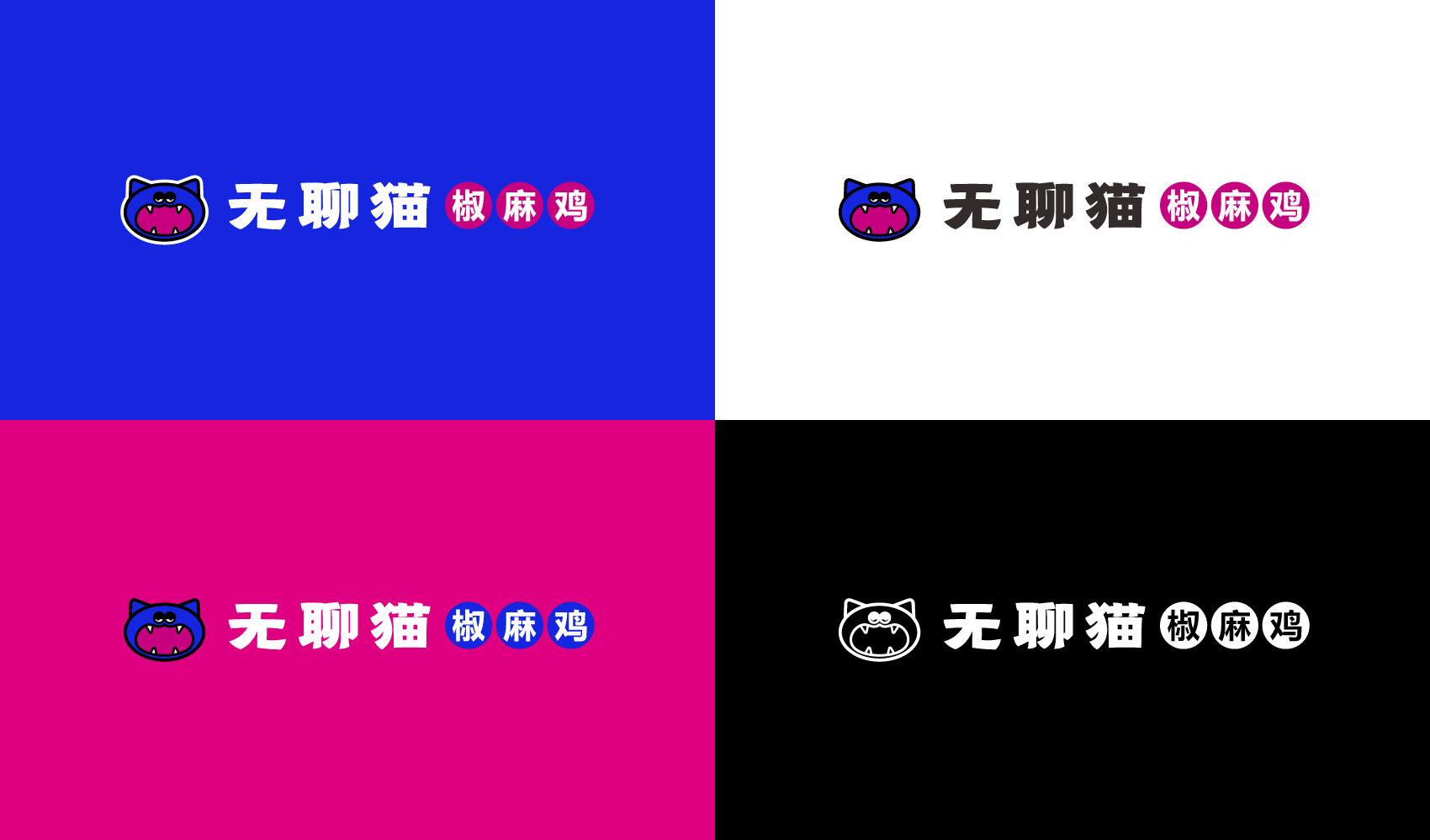 無聊貓品牌全案設(shè)計(jì)