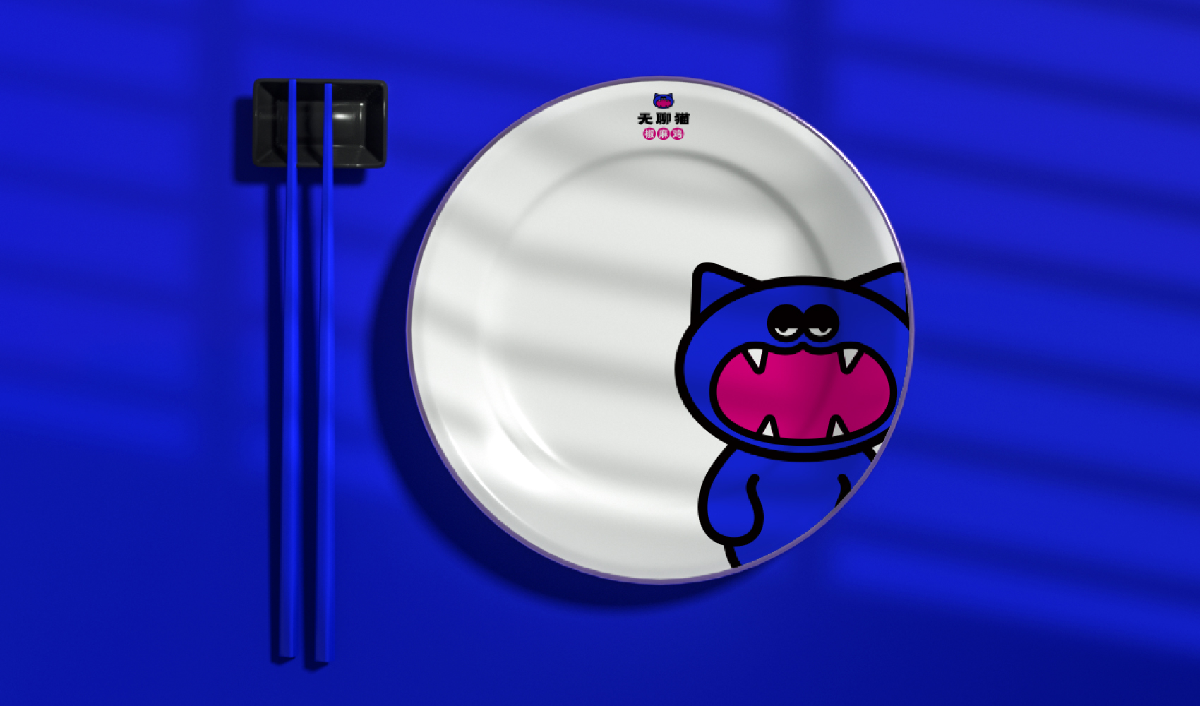 無聊貓品牌全案設(shè)計(jì)