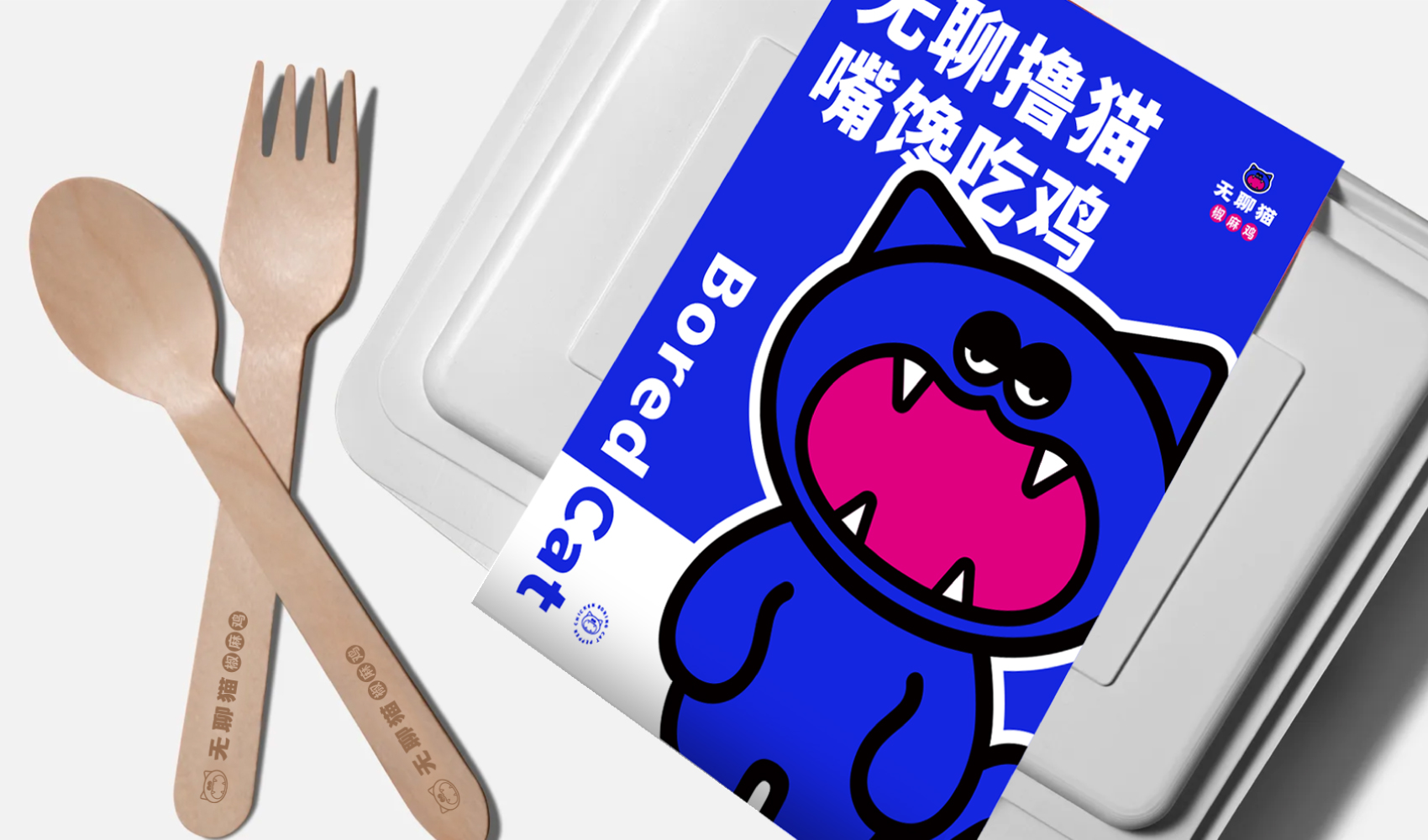 無聊貓品牌全案設(shè)計(jì)