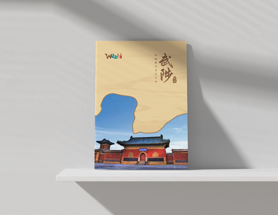 《武陟旅游》畫冊設計