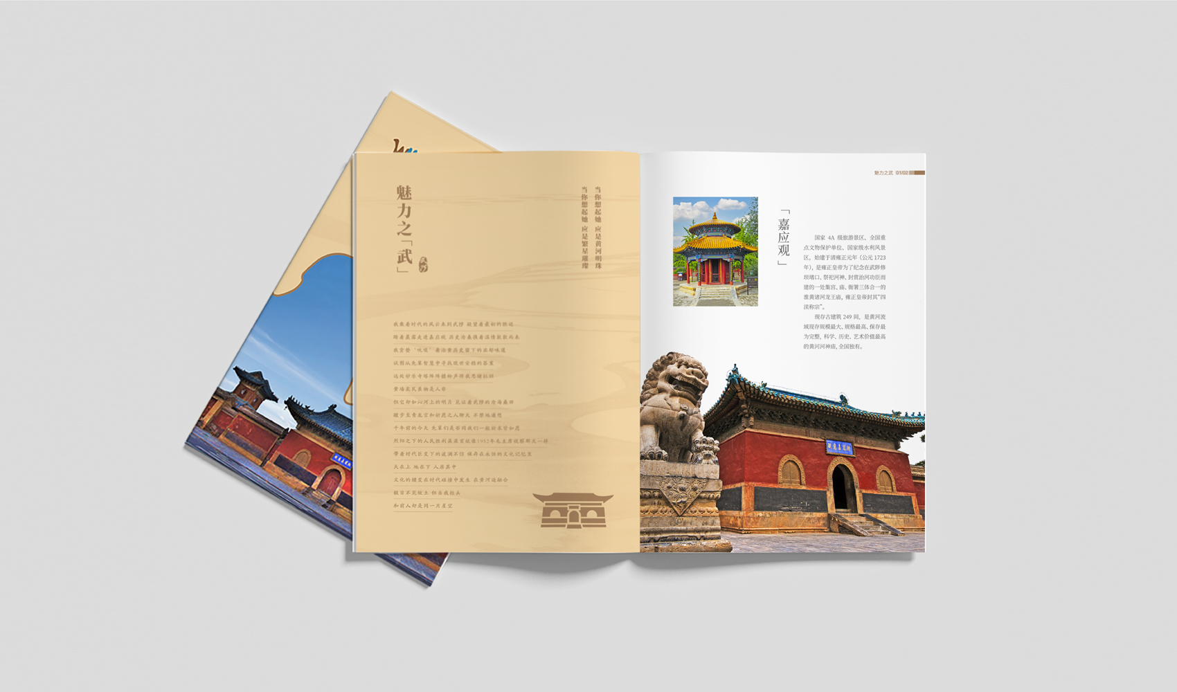 《武陟旅游》畫冊(cè)設(shè)計(jì)