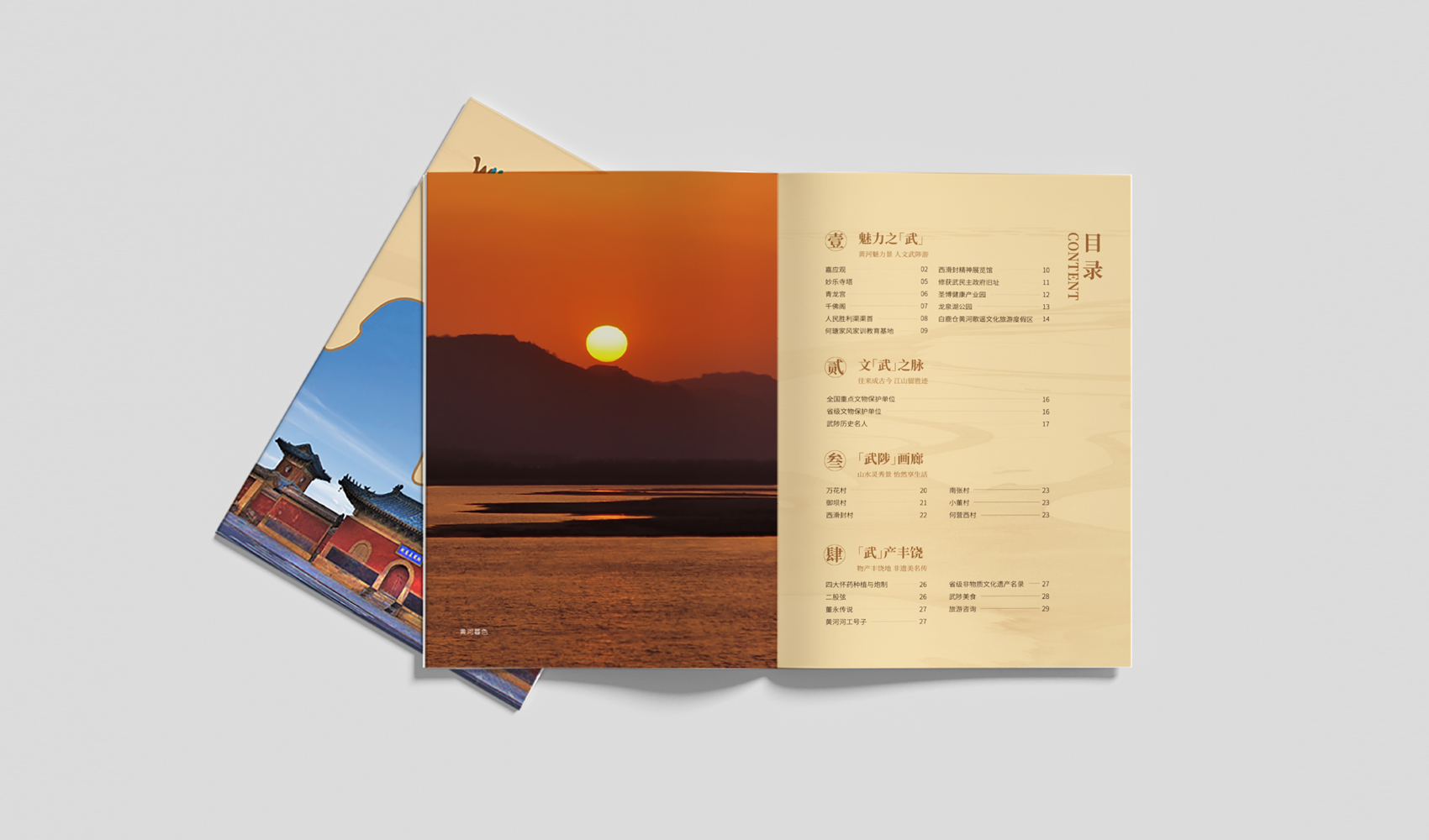 《武陟旅游》畫冊(cè)設(shè)計(jì)